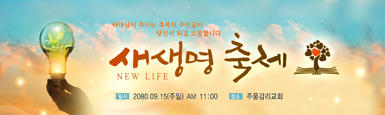 52208a-새생명
