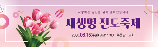 52233a-새생명