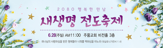52235a-새생명