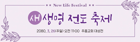 52268a-새생명