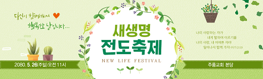 52270a-새생명