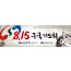 51016a-815 구국기도회