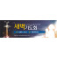 51034a-새벽기도회