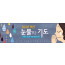 51051a-어머니기도회