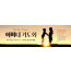 51081a-어머니기도회