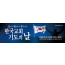 51104a-한국교회연합기도회