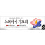 51127a-느헤미야기도회