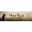 51146a-어머니기도회