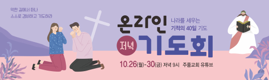 51175a-온라인기도회