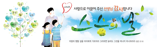 54002a-스승의주일
