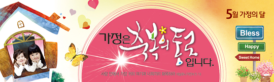 54004a-가정의달