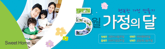54005a-가정의달