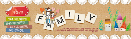 54008a-가정의달
