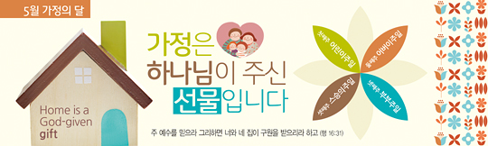 54029a-가정의달