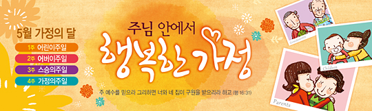 54054a-가정의달