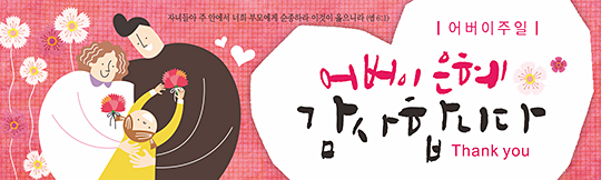 54060a-가정의달