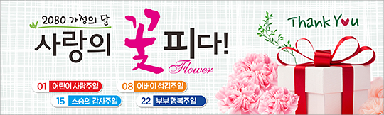 54062a-가정의달