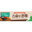 54063a-스승의주일