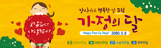 54066a-가정의달