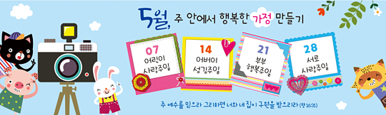 54068a-가정의달