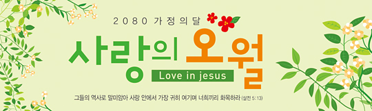 54088a-가정의달