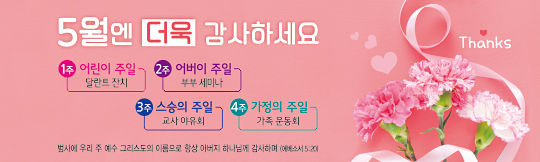54105a-가정의달