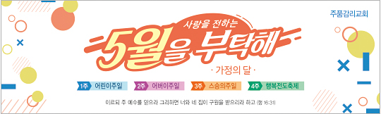 54172a-가정의달