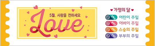 54178a-가정의달
