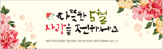 54196a-가정의달