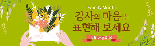 54201a-가정의달