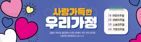 54202a-가정의달