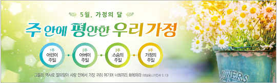 54203a-가정의달