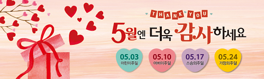 54207a-가정의달