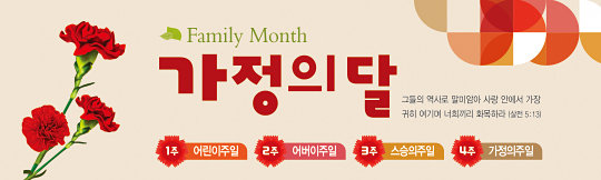 54235a-가정의달