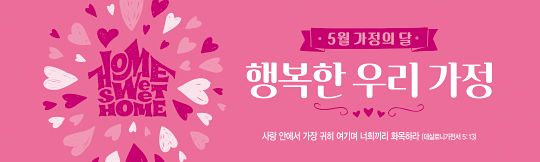 54252a-가정의달