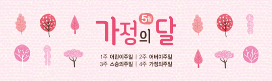 54259a-가정의달