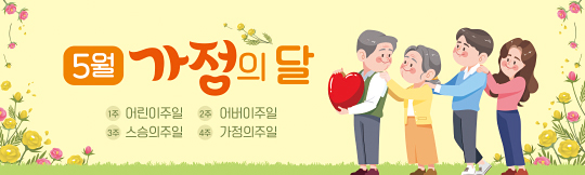 54263a-가정의달