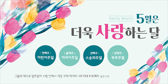 54267a-가정의달
