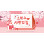 54268a-가정의달
