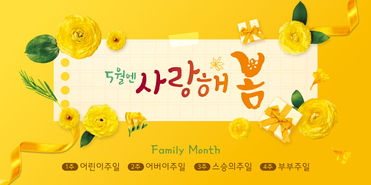54273a-가정의달