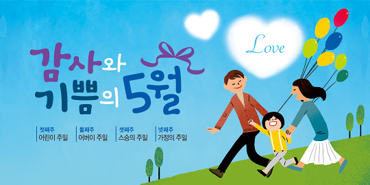 54279a-가정의달