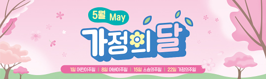54285a-가정의달