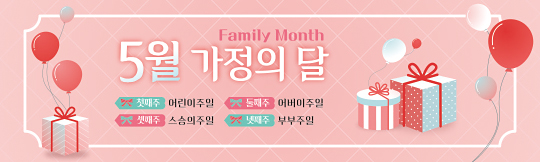 54290a-가정의달