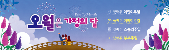 54292a-가정의달