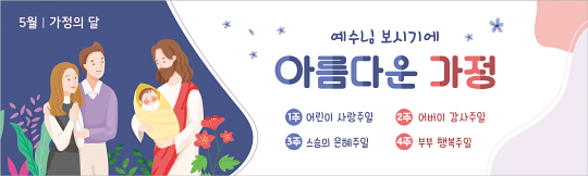 54297a-가정의달