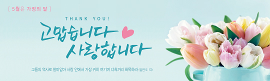 54300a-가정의달
