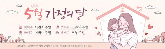 54306a-가정의달