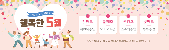 54312a-가정의달
