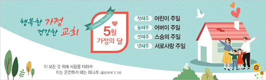54313a-가정의달