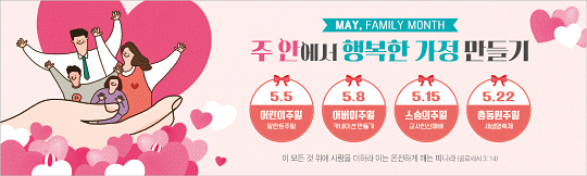 54329a-가정의달